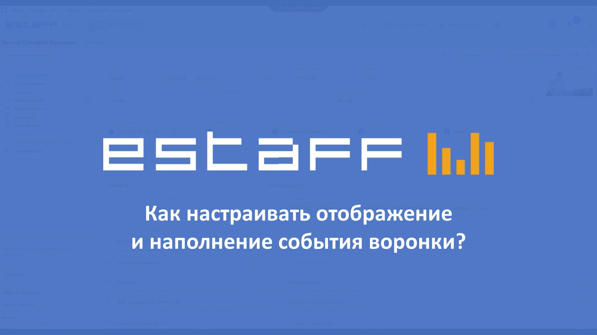 Как настраивать отображение и наполнение события воронки смотреть онлайн