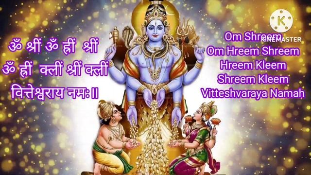 Kuber Mantra |  Kuber Mantra 108 | कुबेर लक्ष्मी मंत | Laxmi Mantra For Money