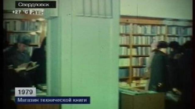 Свердловск. Магазин технической книги. 1979 год. смотреть онлайн