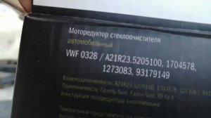 Аналог мотора дворников Форд Фокус 2