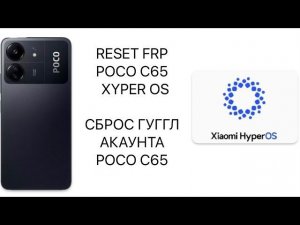 POCO C65 Reset FRP Google Account , last update , XyperOS, Bypass FRP , reset Gmail