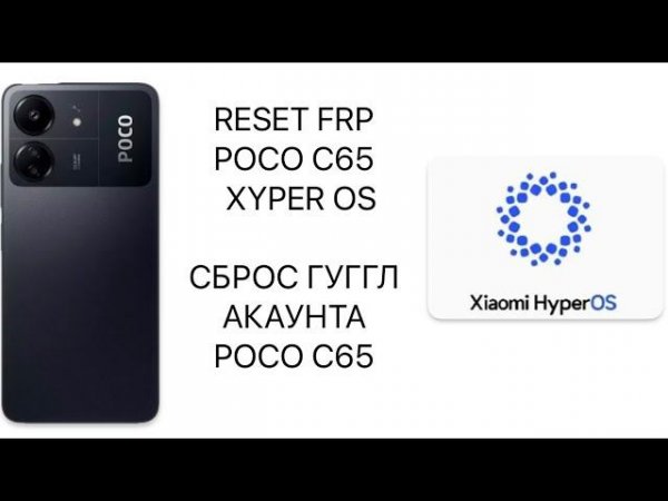 POCO C65 Reset FRP Google Account , last update , XyperOS, Bypass FRP , reset Gmail
