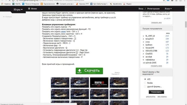 как скачать мод для мафия 2 русские машины смотреть онлайн