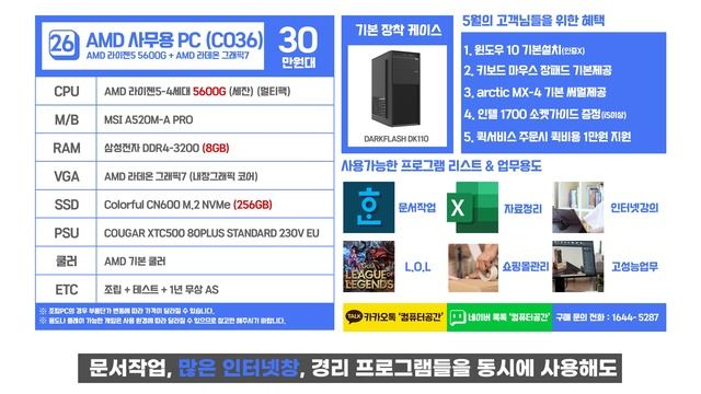 가성비 최고의 사무용 컴퓨터 견적, 이 정도면 충분하다!! ??♀️(2023년 5월 업무용 컴퓨터 월간견적 추천) смотреть онлайн