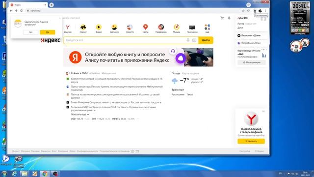 Как убрать рекламу и навязчивые предложения Яндекса! смотреть онлайн