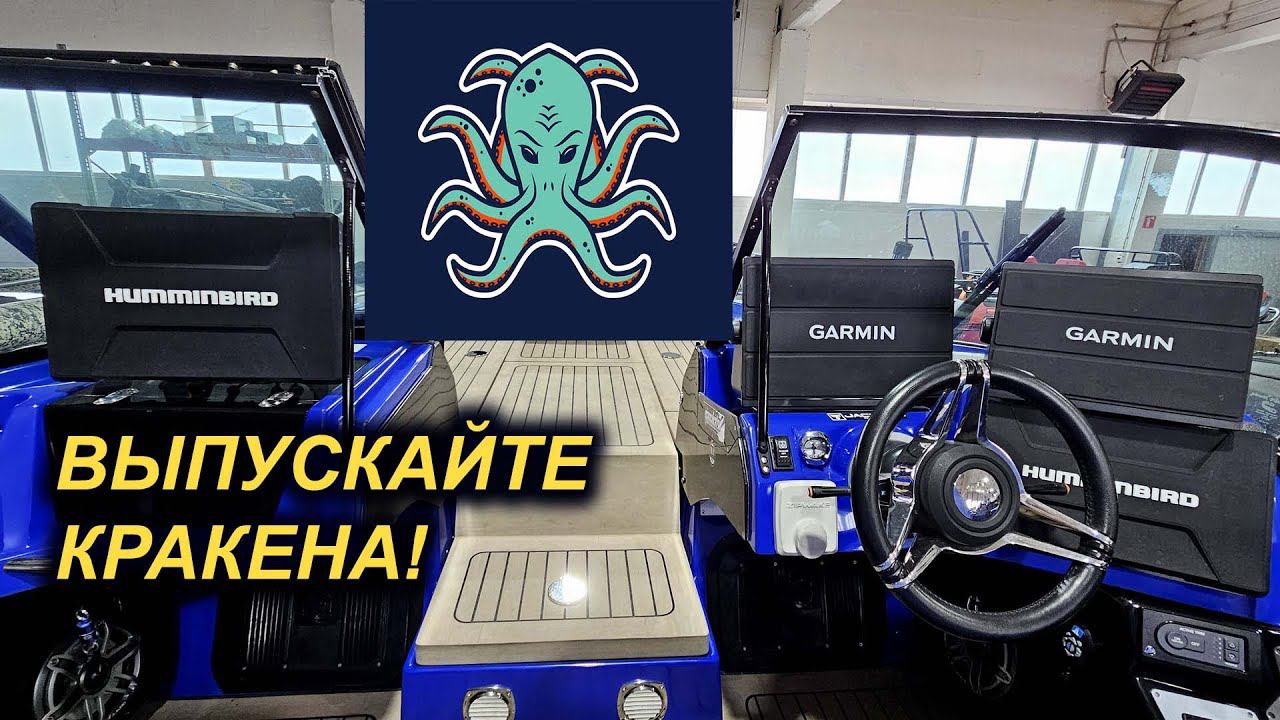Переоснащение космической лодки. Новый электромотор GARMIN Force Kraken смотреть онлайн