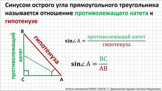 Синус, косинус, тангенс, котангенс острого угла прямоугольного треугольника смотреть онлайн