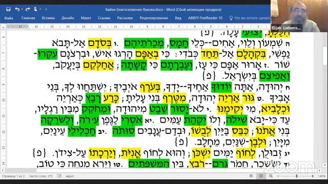 «Тексты молитв и Торы», рав Элияу Либенштейн смотреть онлайн
