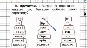 Страница 51 Упражнение 8 - ГДЗ по Русскому языку Рабочая тетрадь 1 класс (Канакина, Горецкий)