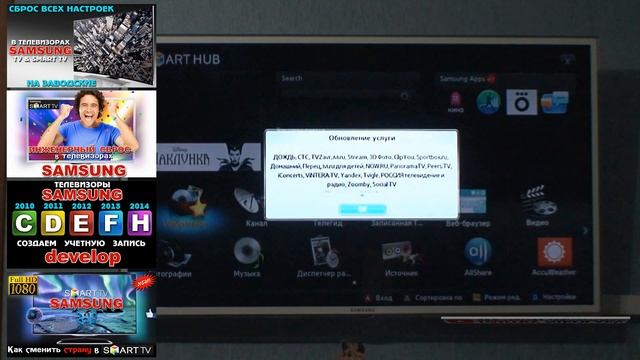 Как сменить СТРАНУ в-Smart-TV - в ТВ Samsung ! смотреть онлайн