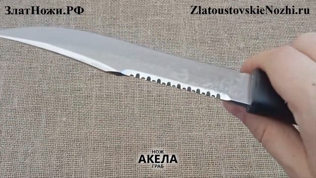 Нож Акела. Рукоять - граб смотреть онлайн