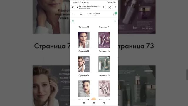 Как сделать заказ на сайте Орифлэйм