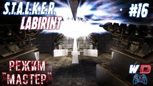 S.T.A.L.K.E.R. Лабиринт. Прохождение #16. Уникальное оружие