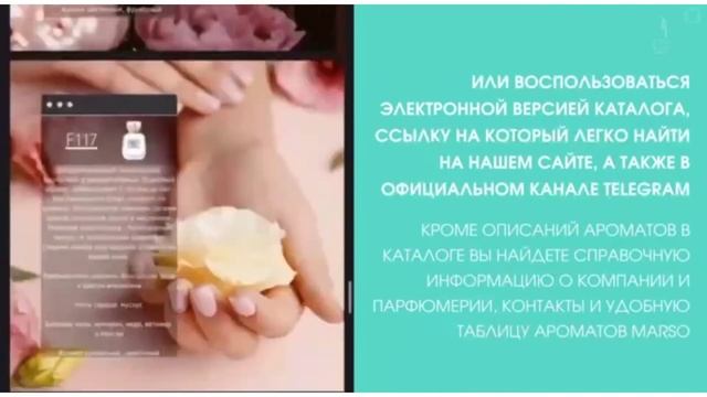 Парфюмерная компания MARSO