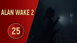 ПРОХОЖДЕНИЕ ALAN WAKE 2 - ЧАСТЬ 25 - САЙЛЕНТ УОТЕРИ