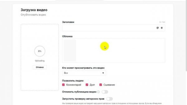 Загрузка Видео в ТикТок