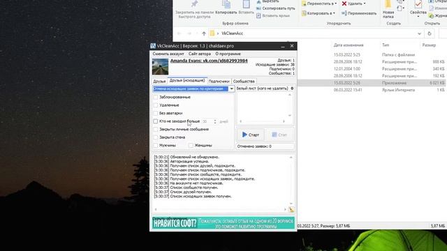 Отмена исходящих заявок в друзья ВК | VkCleanAcc смотреть онлайн