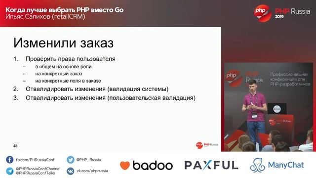 Когда лучше выбрать PHP вместо Go / Ильяс Салихов (retailCRM) смотреть онлайн