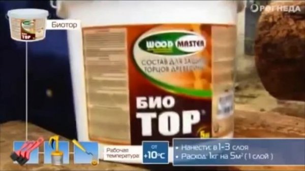 Рогнеда Woodmaster / Вудмастер БиоТор состав для защиты торцов древесины