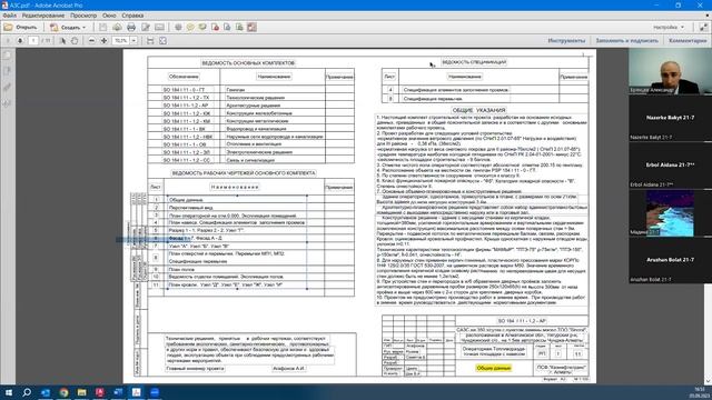 Архитектурно-строительные конструкции. Урок 1 (Практика) смотреть онлайн