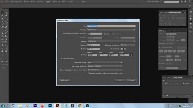 Уроки по Adobe Illustrator. Урок № 1 Знакомство с программой. Создание и сохранение документа. смотреть онлайн
