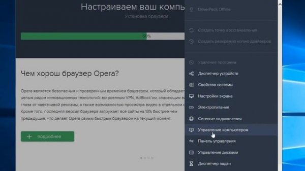 DriverPack Solution online как установить все драйвера