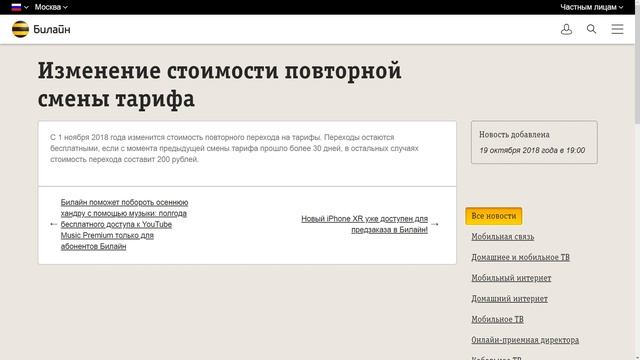 С 1 ноября 2018 года Билайн поднимет стоимость смены тарифного плана смотреть онлайн
