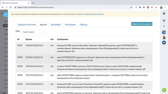 Бонусные карты и программа лояльности для Битрикс24 — автоматическая синхронизация удалённых карт смотреть онлайн