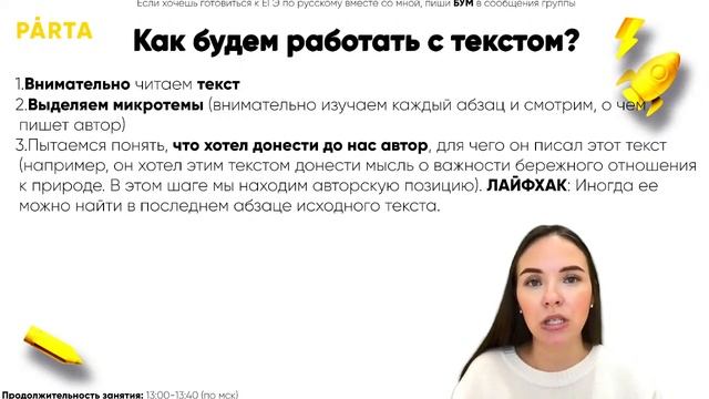 Как написать сочинение ЕГЭ на 25 баллов? | Русский язык ЕГЭ 2022 | Parta смотреть онлайн