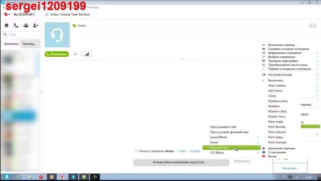 Как изменить голос в Skype  как пользоваться Clownfish For Skype