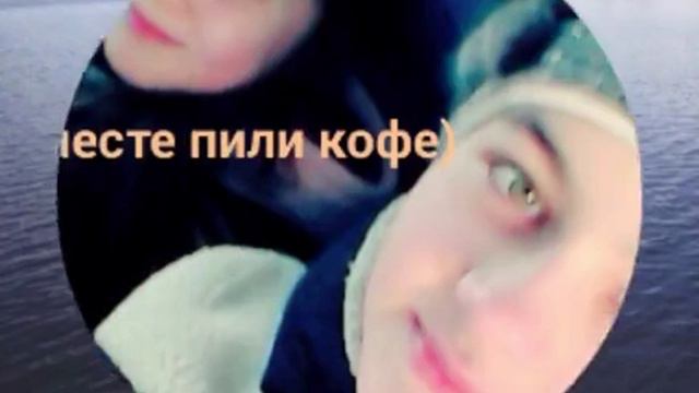 Моей подруге, я тебя очень люблю))) смотреть онлайн
