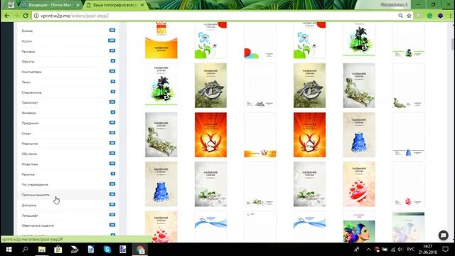 WEB2PRINT.PRO.Самостоятельное оформление заказа клиентом из Личного кабинета. смотреть онлайн