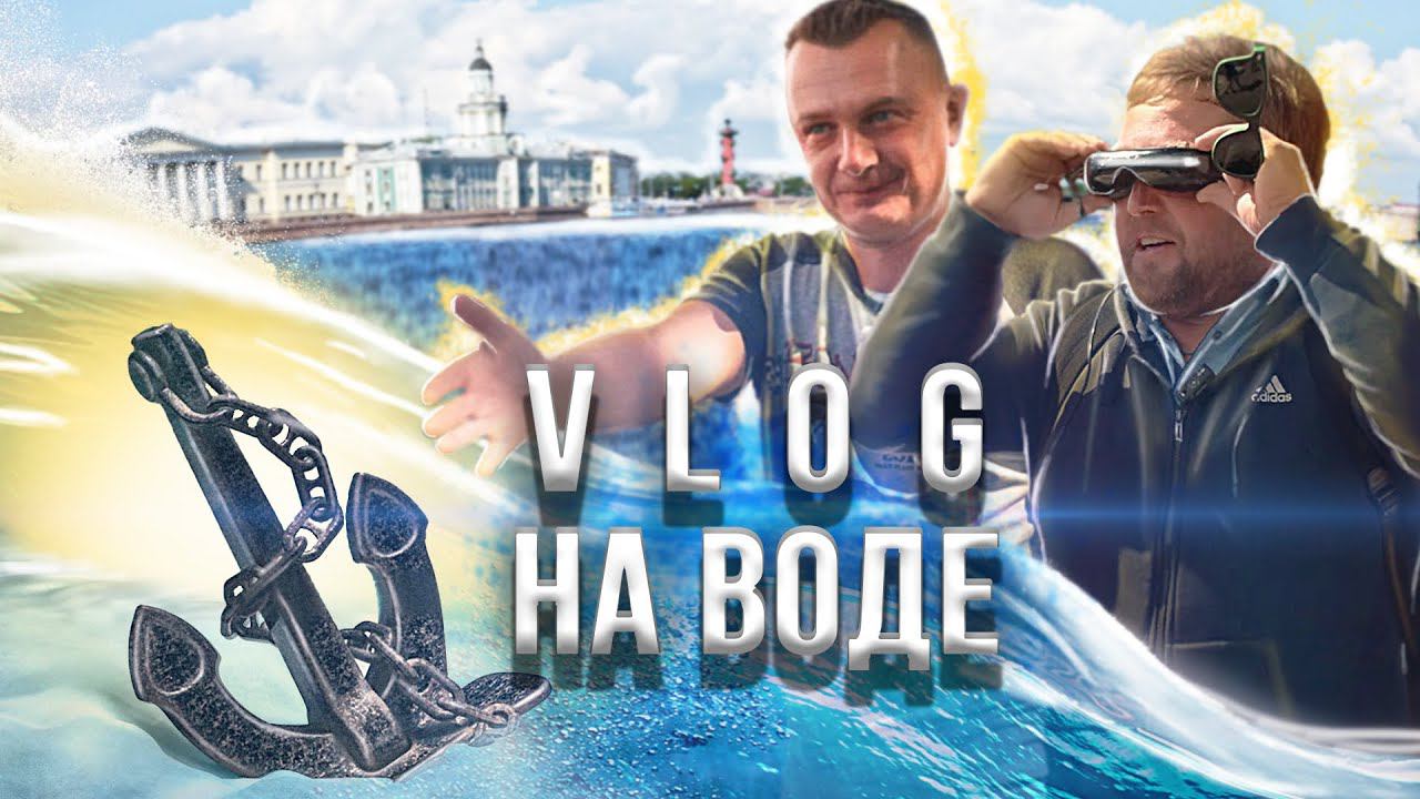 Как (НЕ)найти ЯКОРЬ? Откуда ДЕНЬГИ? Подводный дрон. Princess 50 уборка | Андрей Кузнецов НА ВОДЕ смотреть онлайн