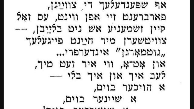 Yiddish Poem/Song by Shike Driz & Leibu Levin א הויכער בוים смотреть онлайн