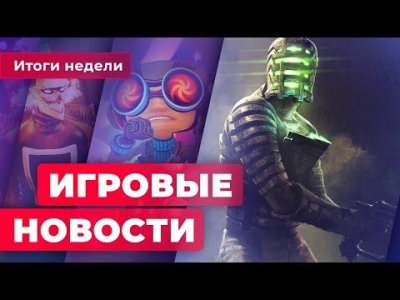 Игровые новости и обзоры