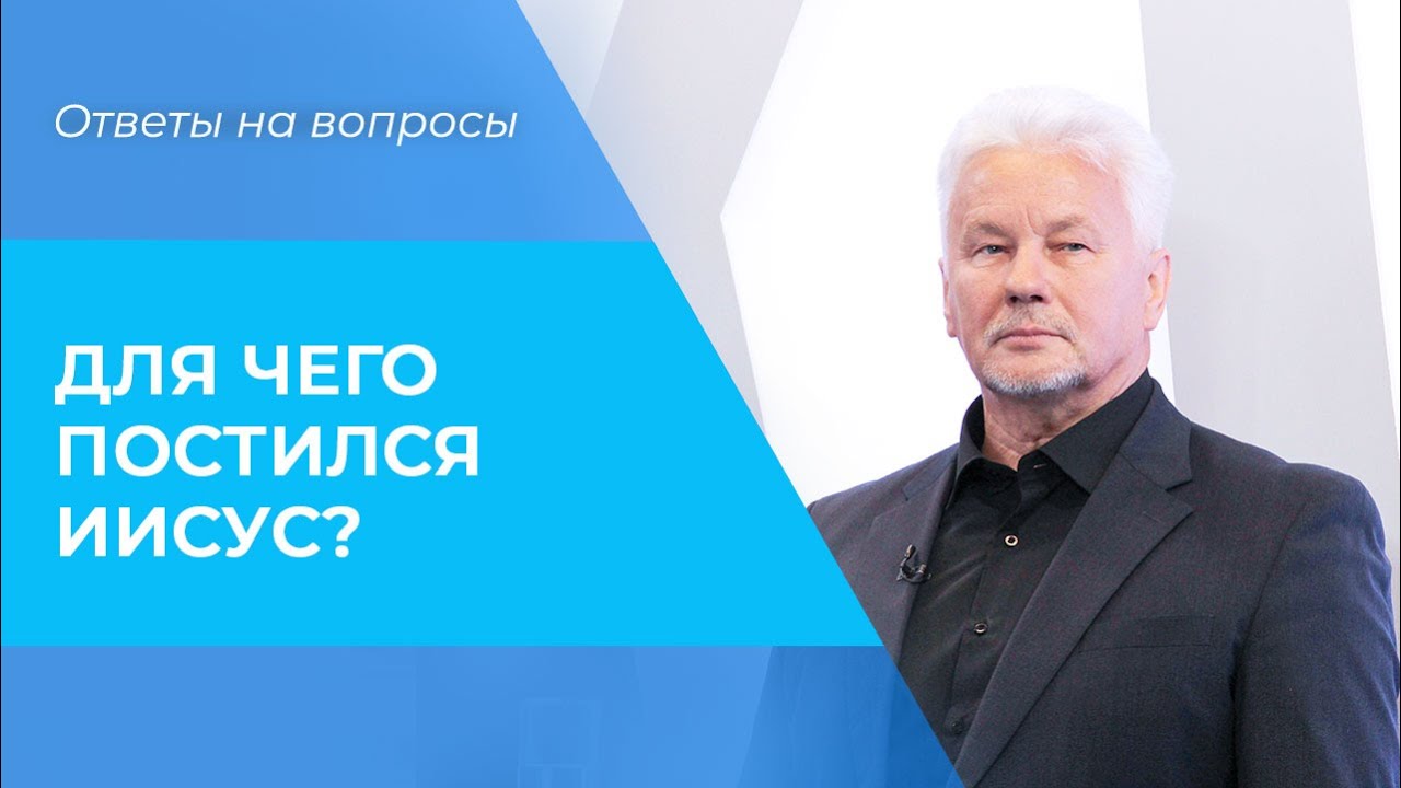 ЗАЧЕМ Иисусу пост? 40 дней в пустыне. Как постился Иисус?