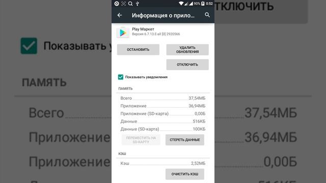 что делать если не обновляется play market смотреть онлайн