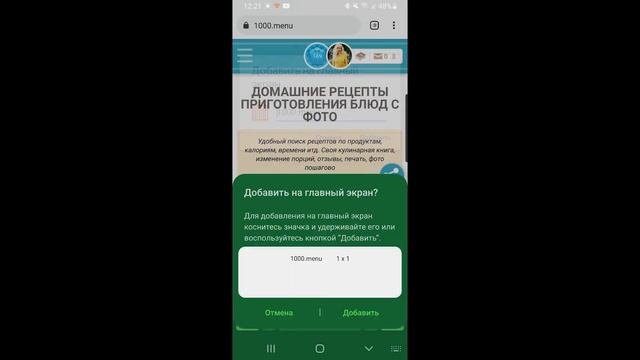 Как создать ярлык на рабочем столе Android(Андроид)? сайта 1000.menu ? Как добавить сайт в мобильны смотреть онлайн