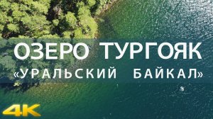 Тургояк. Чистейшее Озеро России. Секретный дикий пляж. Поход на Хребет Заозерный и остров Веры.