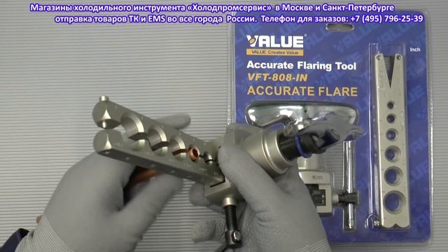 Вальцовка для медных труб Value VFT 808 IN смотреть онлайн
