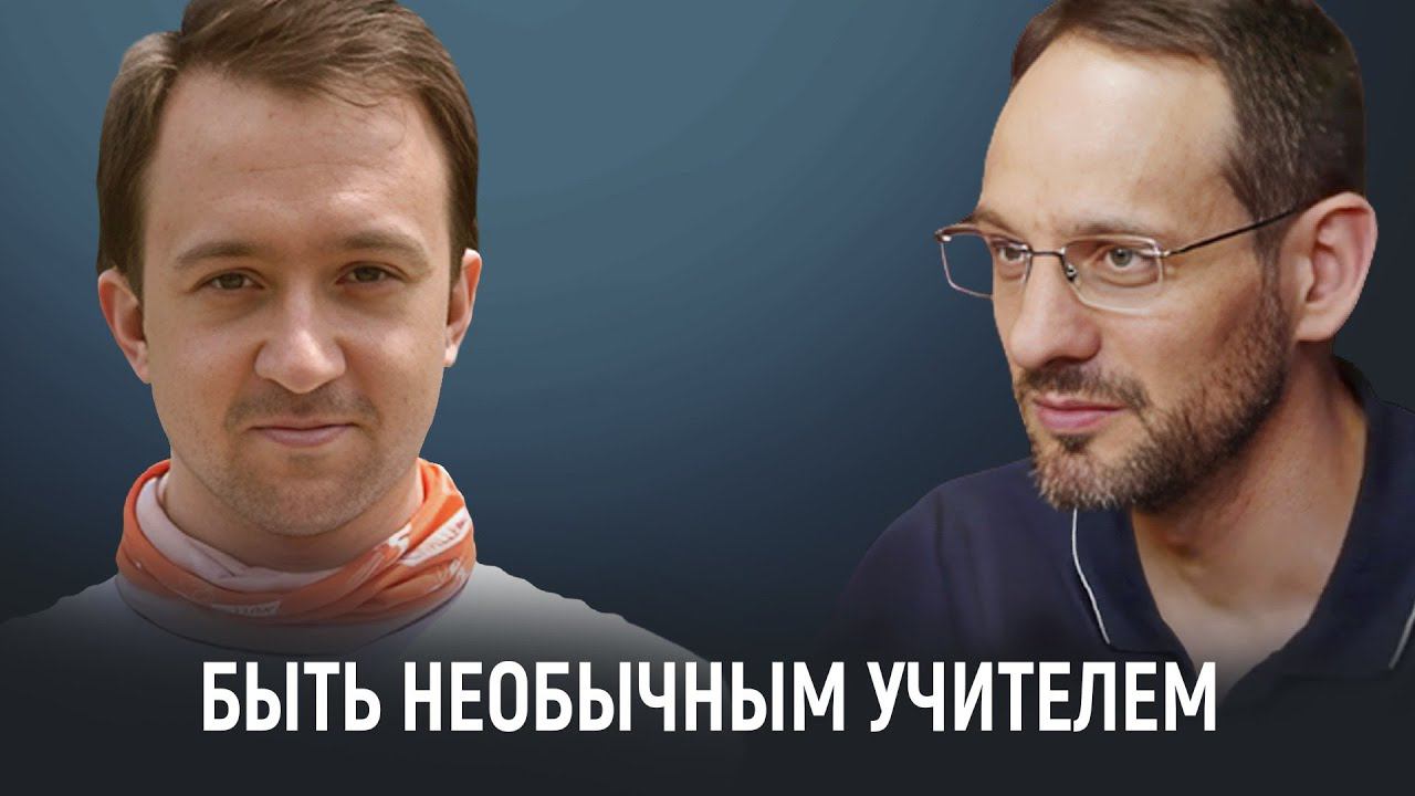 Быть необычным учителем смотреть онлайн