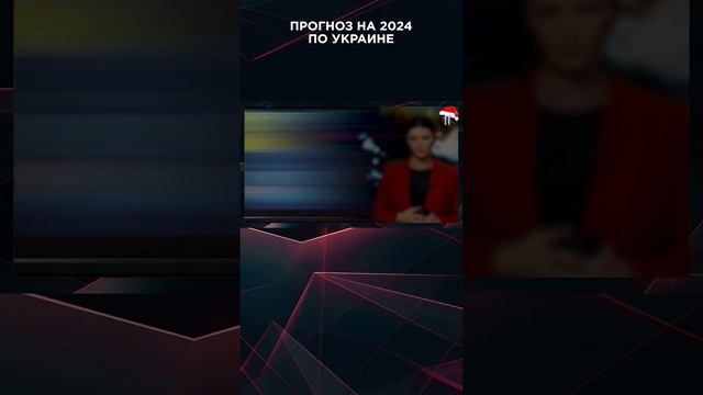 ДИАНА ПАНЧЕНКО ПРОГНОЗ НА 2024 ПО УКРАИНЕ #панченко #взглядпанченко смотреть онлайн