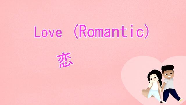 25 Japanese Valentine's Day Words And Phrases