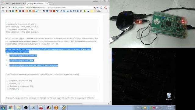 Часть 7 - работа с прерываниями