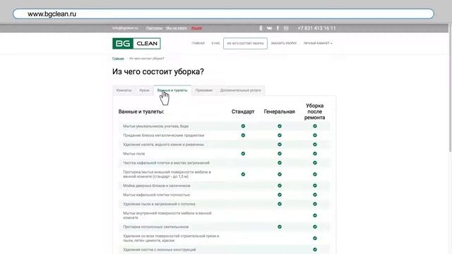 Как заказать уборку в Нижнем Новгороде on-line? BG Clean оказывает услуги клининга квартир и домов! смотреть онлайн
