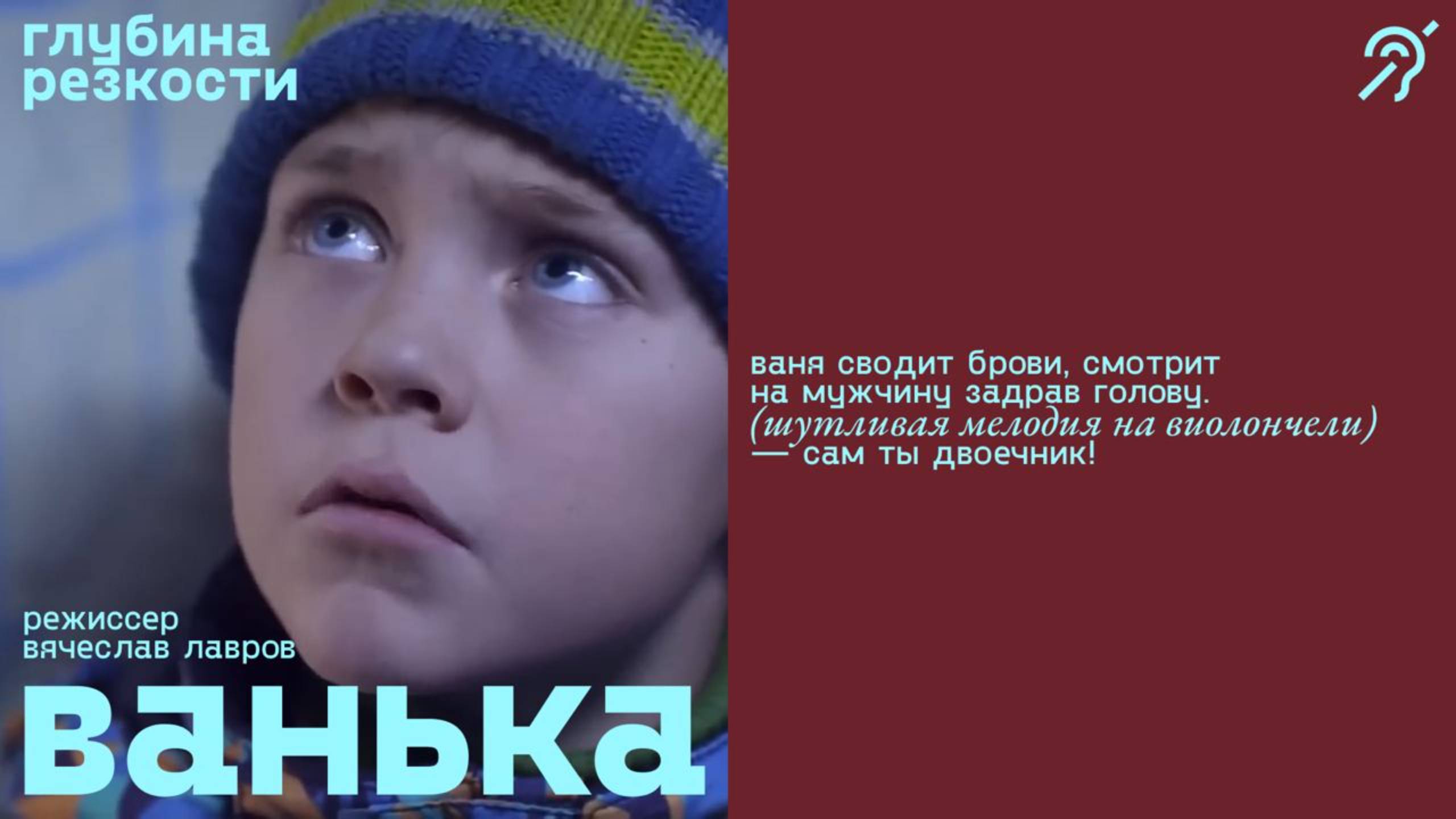 Ванька [с субтитрами] (комедия, реж. Вячеслав Лавров) смотреть онлайн