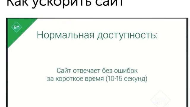 7 как ускорить сайт смотреть онлайн