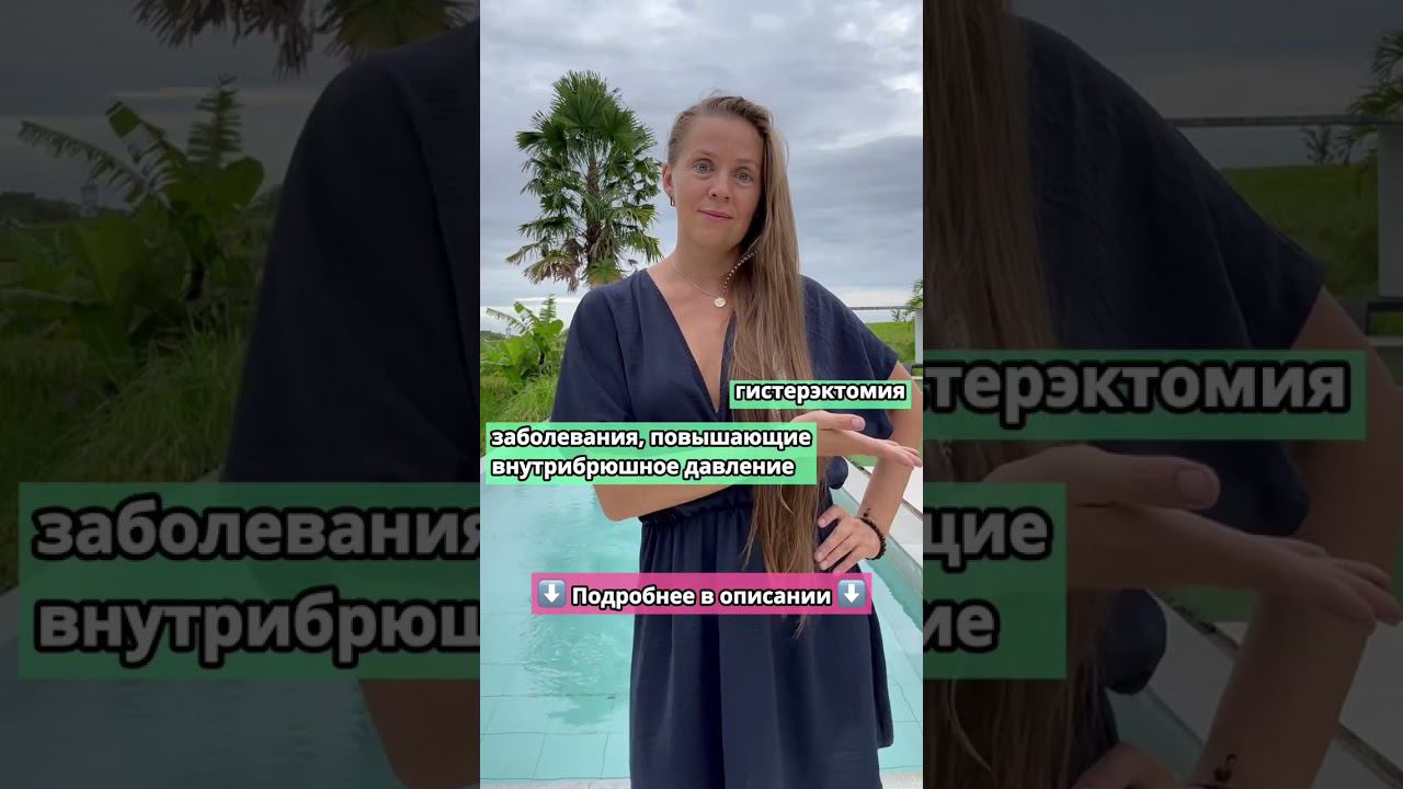 Почему появляется опущение органов малого таза — матки, стенок влагалища? #опущение #опущениематки смотреть онлайн