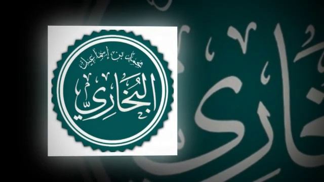 Имом Ал-Бухорий #1