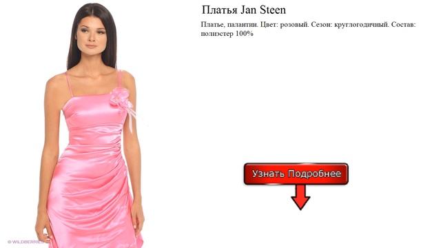 Платья Jan Steen смотреть онлайн